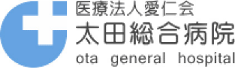 医療法人愛仁会 太田総合病院